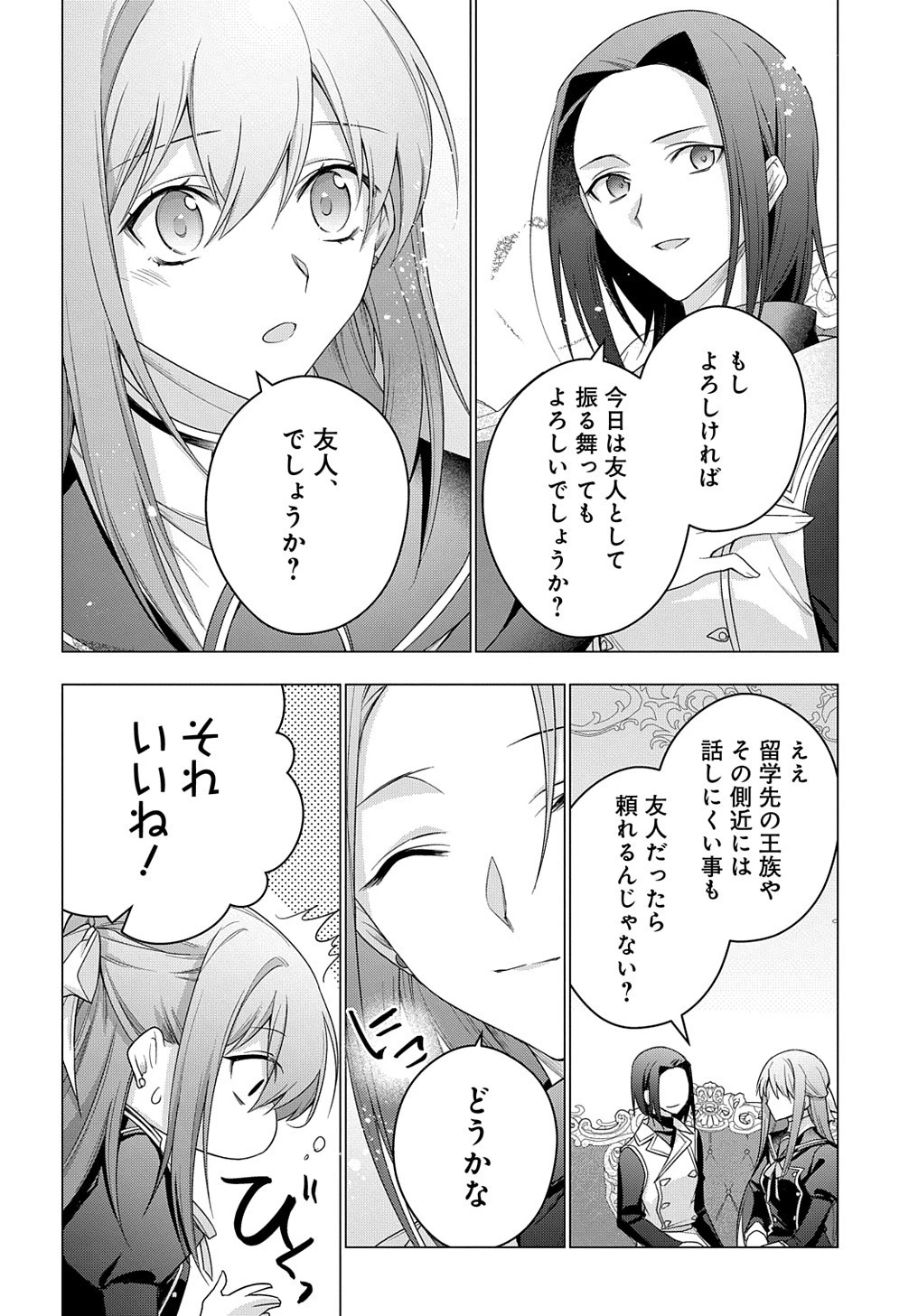 元、落ちこぼれ公爵令嬢です。 THE COMIC 第29話 - 12