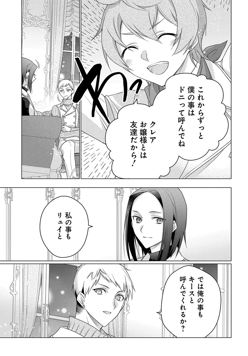 元、落ちこぼれ公爵令嬢です。 THE COMIC 第29話 - 13