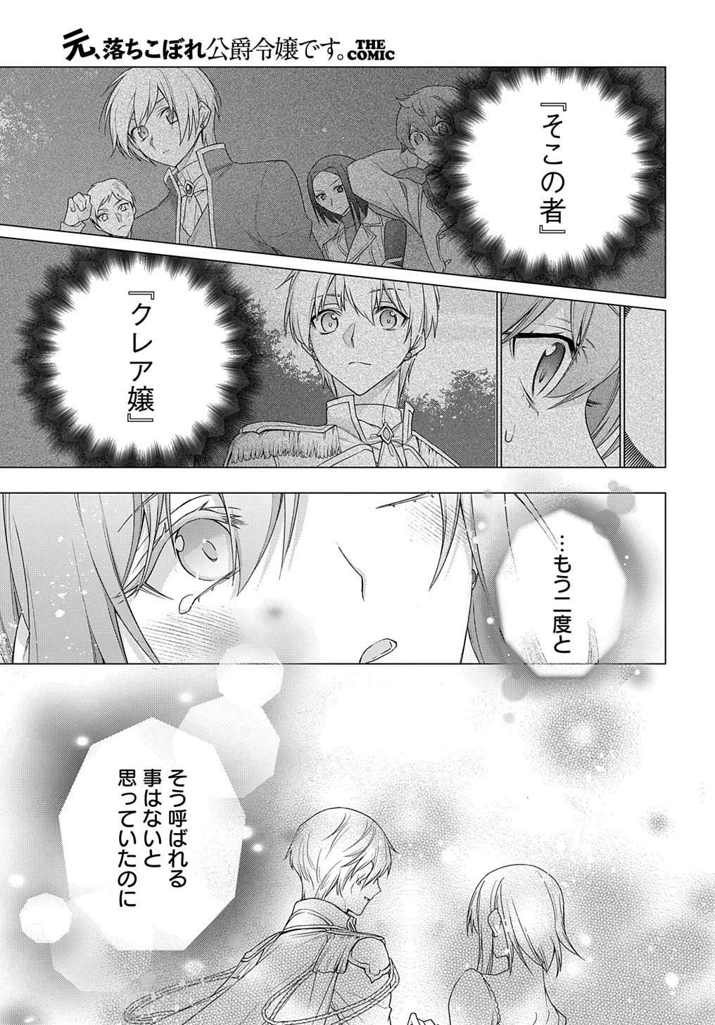 元、落ちこぼれ公爵令嬢です。 THE COMIC 第29話 - 15