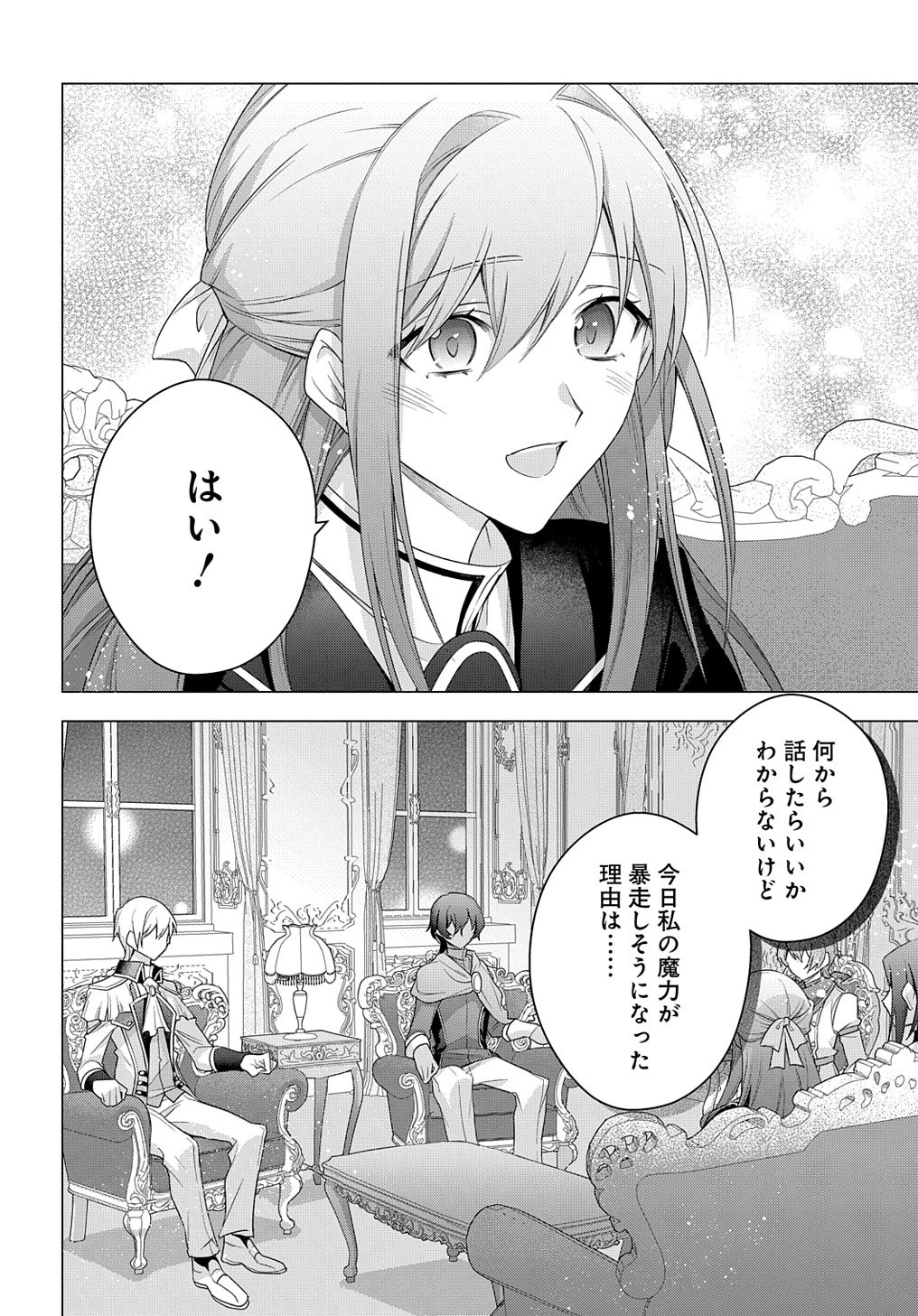 元、落ちこぼれ公爵令嬢です。 THE COMIC 第29話 - 16