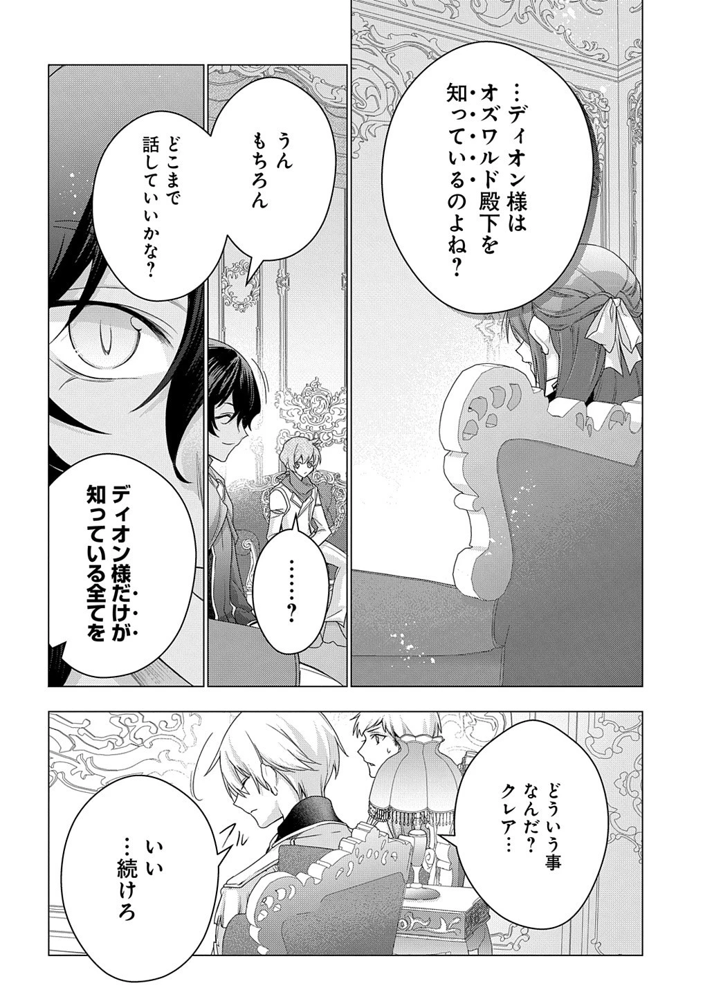 元、落ちこぼれ公爵令嬢です。 THE COMIC 第30話 - 4