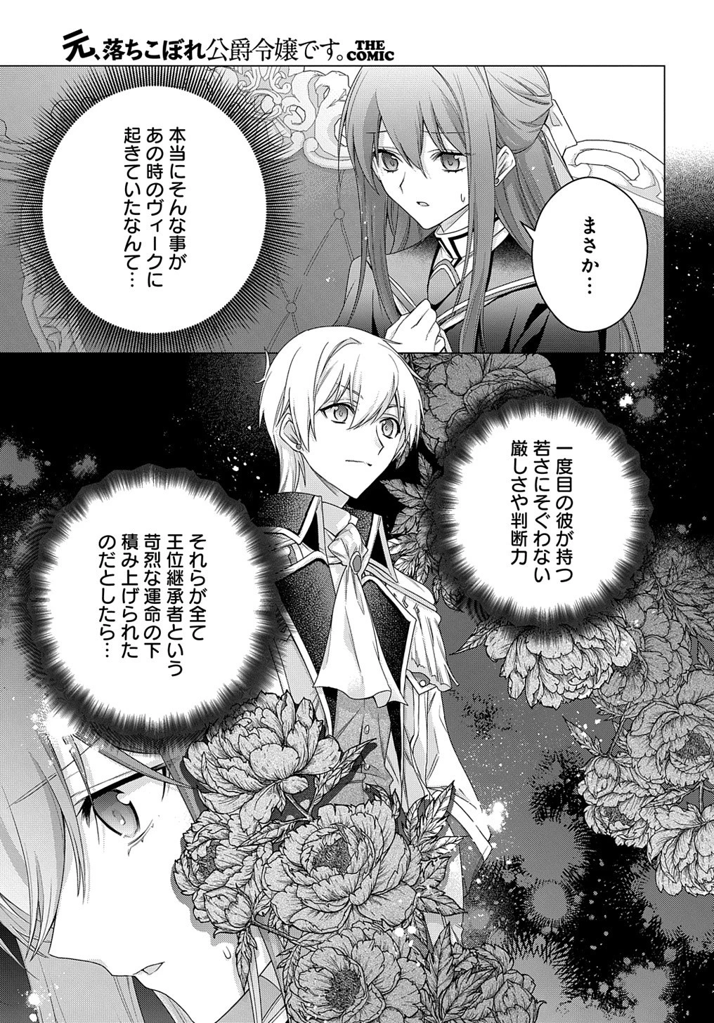 元、落ちこぼれ公爵令嬢です。 THE COMIC 第30話 - 7