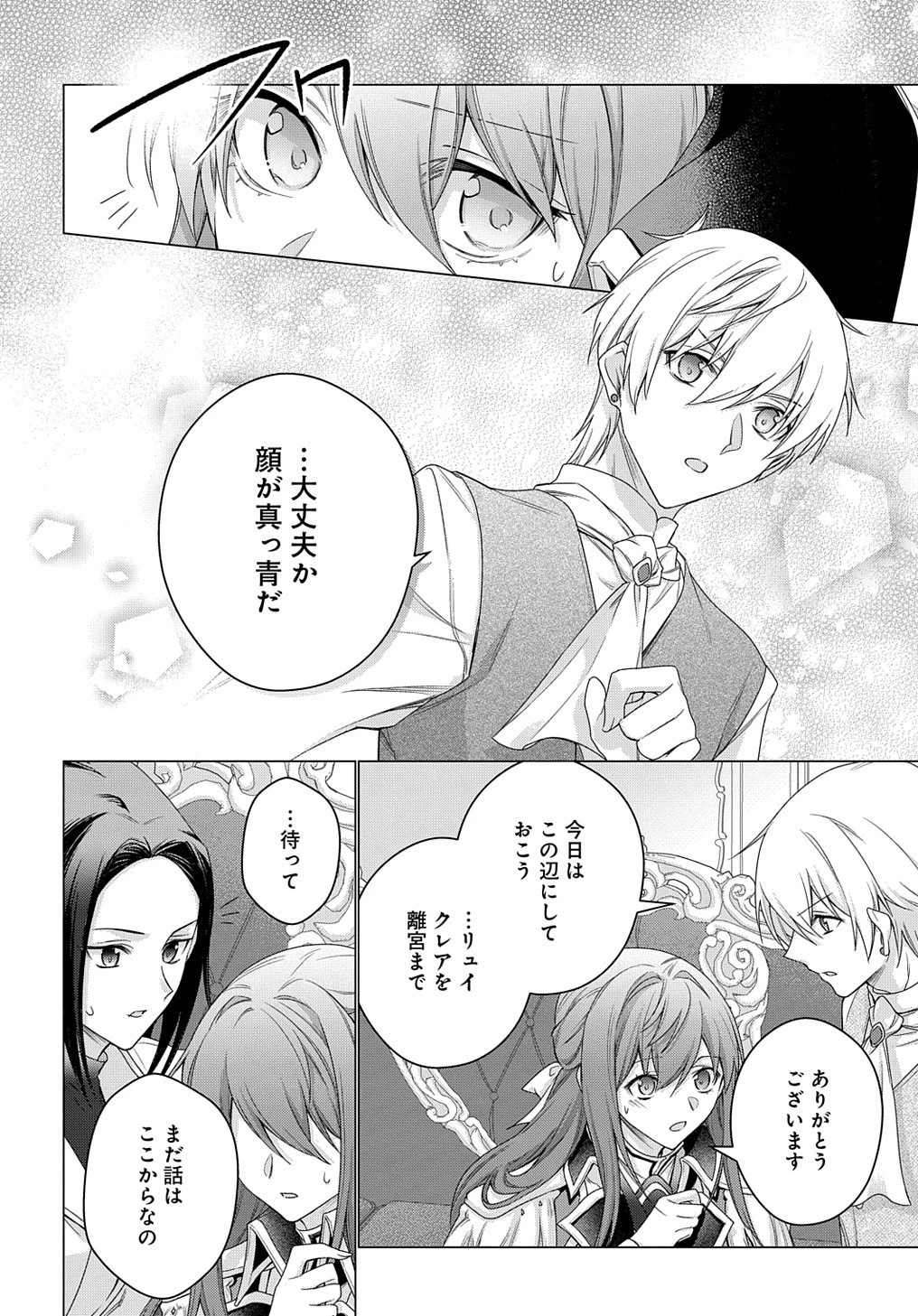 元、落ちこぼれ公爵令嬢です。 THE COMIC 第30話 - 8