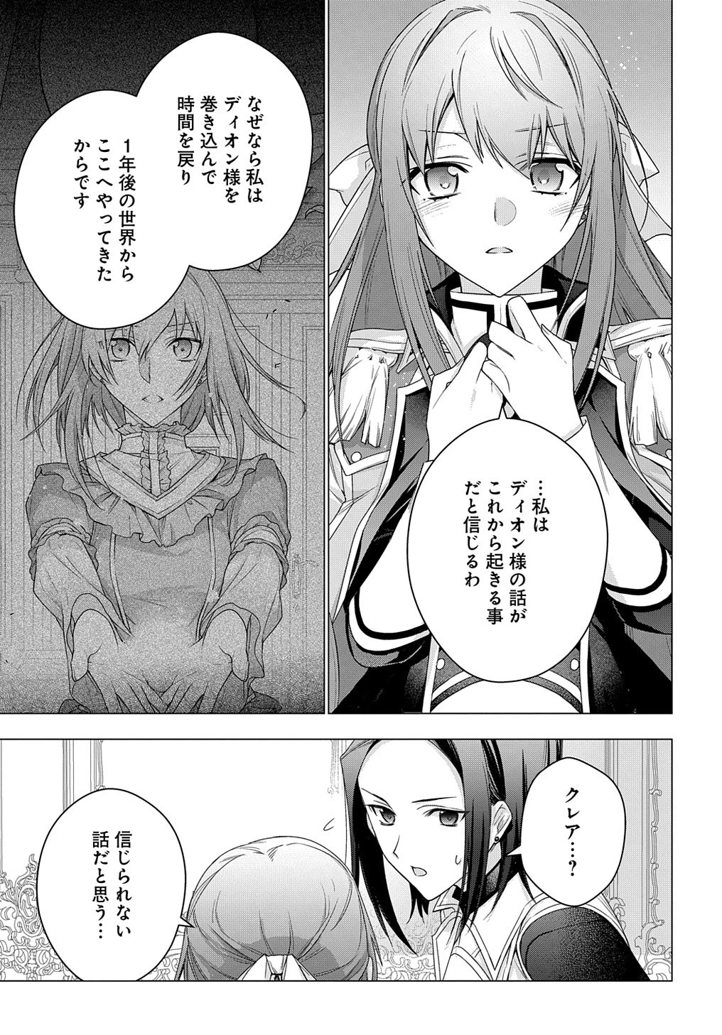 元、落ちこぼれ公爵令嬢です。 THE COMIC 第30話 - 9