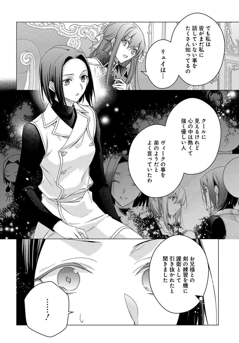 元、落ちこぼれ公爵令嬢です。 THE COMIC 第30話 - 10