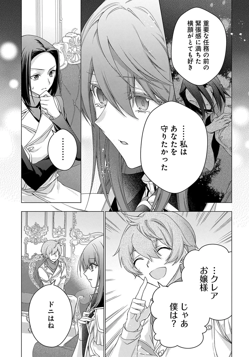 元、落ちこぼれ公爵令嬢です。 THE COMIC 第30話 - 11