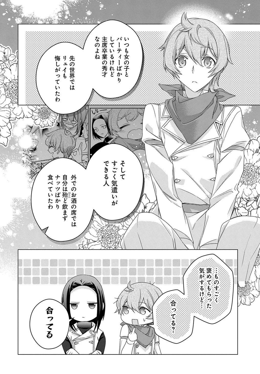 元、落ちこぼれ公爵令嬢です。 THE COMIC 第30話 - 12