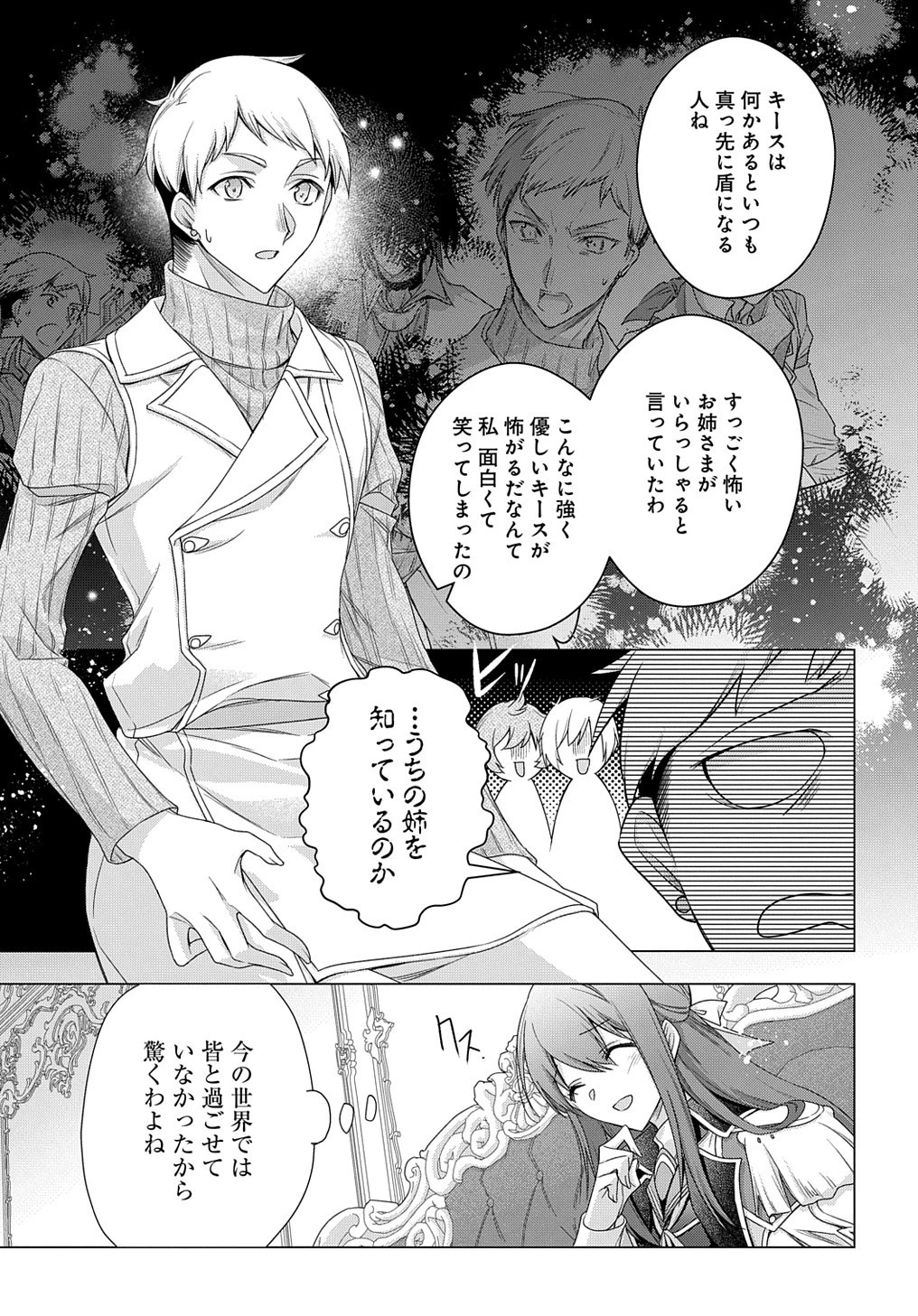 元、落ちこぼれ公爵令嬢です。 THE COMIC 第30話 - 13