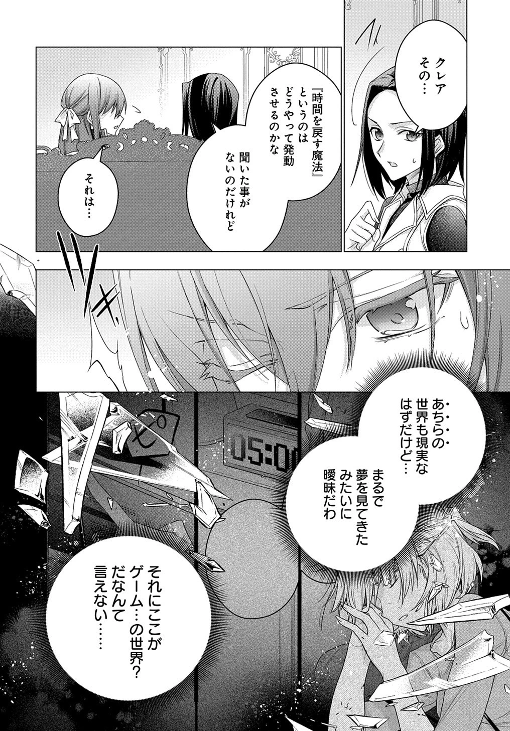 元、落ちこぼれ公爵令嬢です。 THE COMIC 第30話 - 14