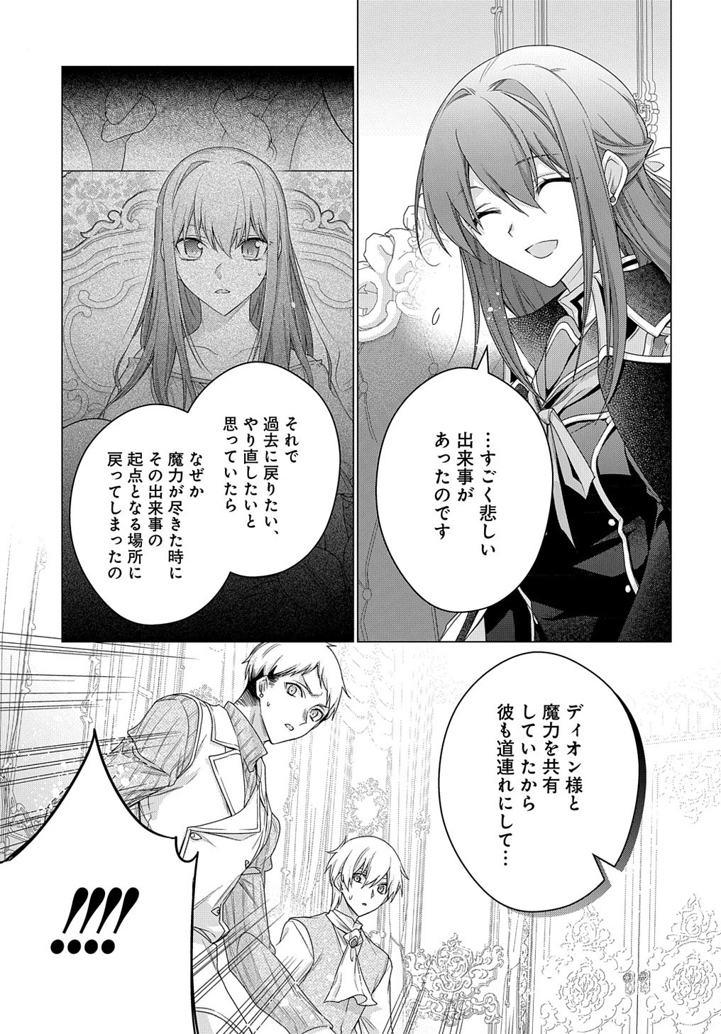 元、落ちこぼれ公爵令嬢です。 THE COMIC 第30話 - 15