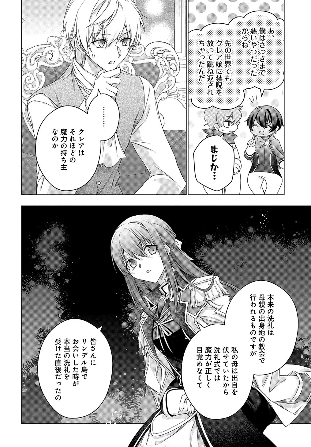 元、落ちこぼれ公爵令嬢です。 THE COMIC 第30話 - 16