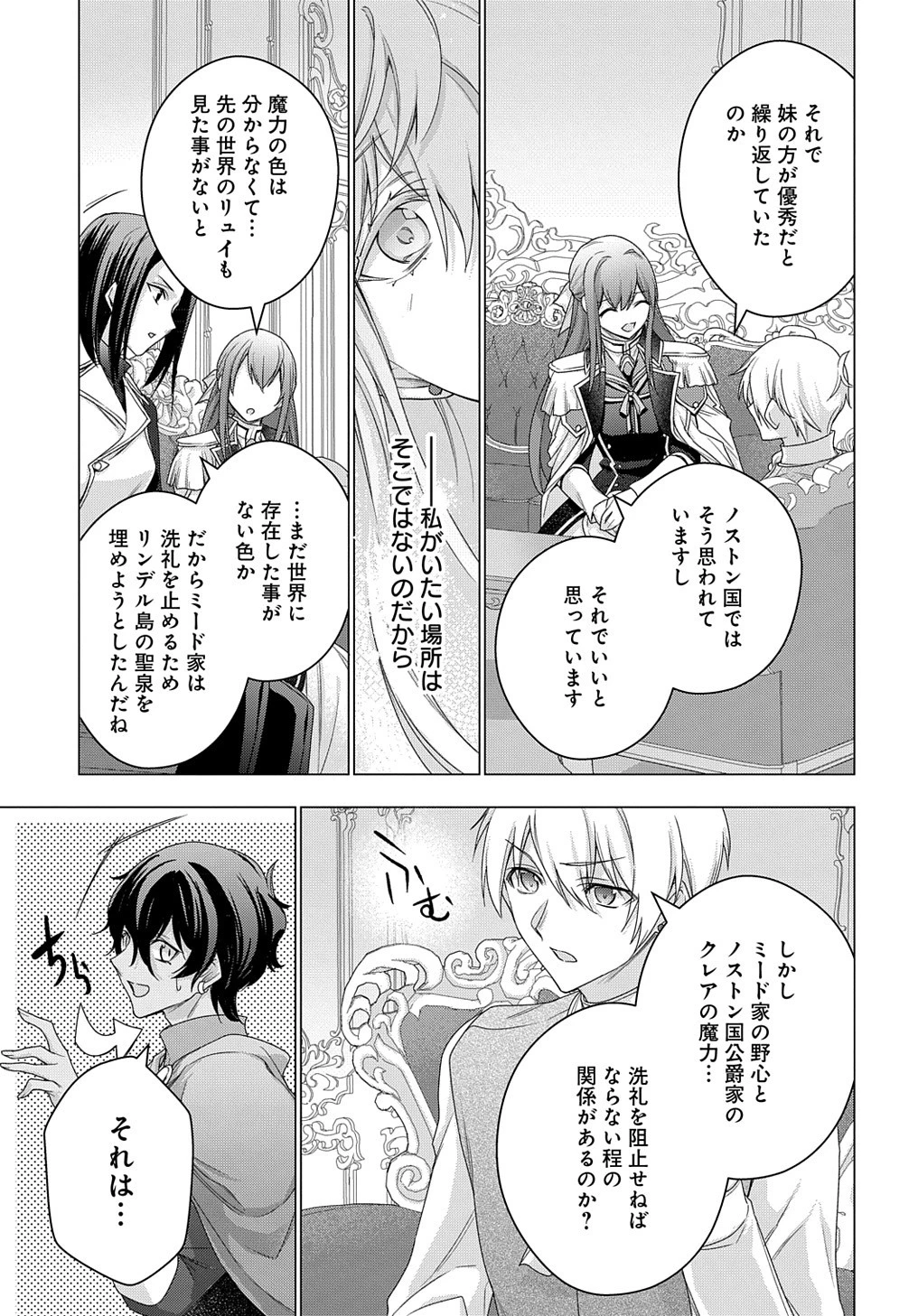 元、落ちこぼれ公爵令嬢です。 THE COMIC 第30話 - 17