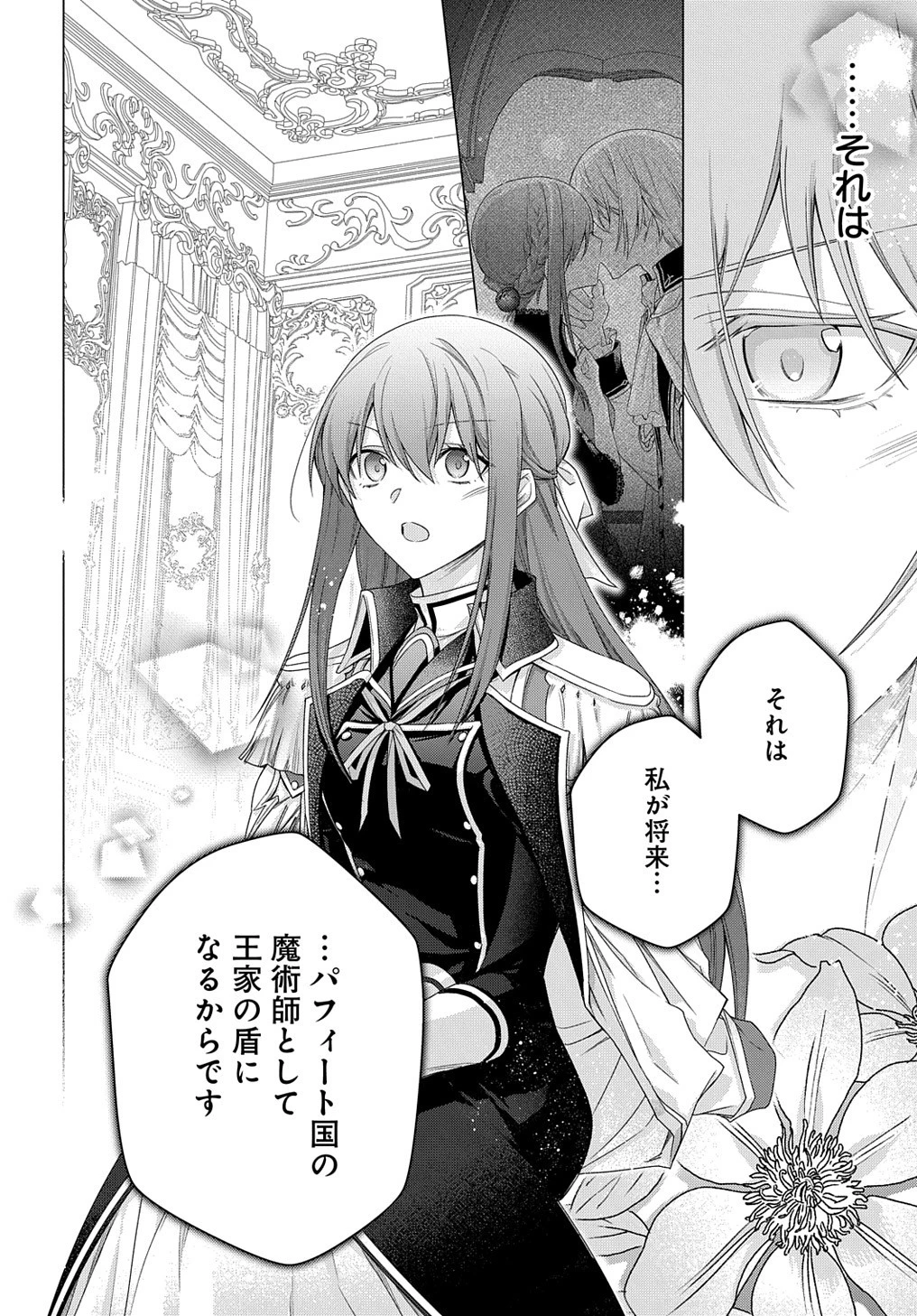 元、落ちこぼれ公爵令嬢です。 THE COMIC 第30話 - 18