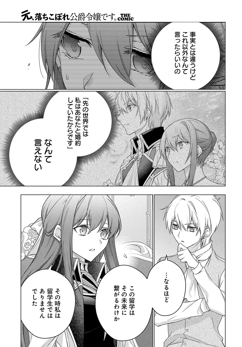 元、落ちこぼれ公爵令嬢です。 THE COMIC 第30話 - 19