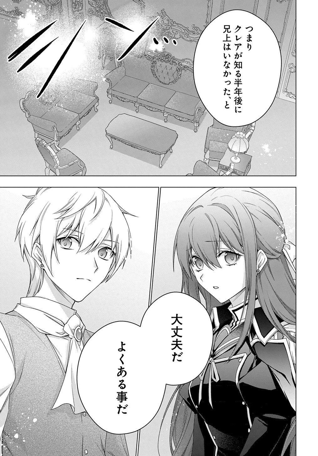 元、落ちこぼれ公爵令嬢です。 THE COMIC 第30話 - 21