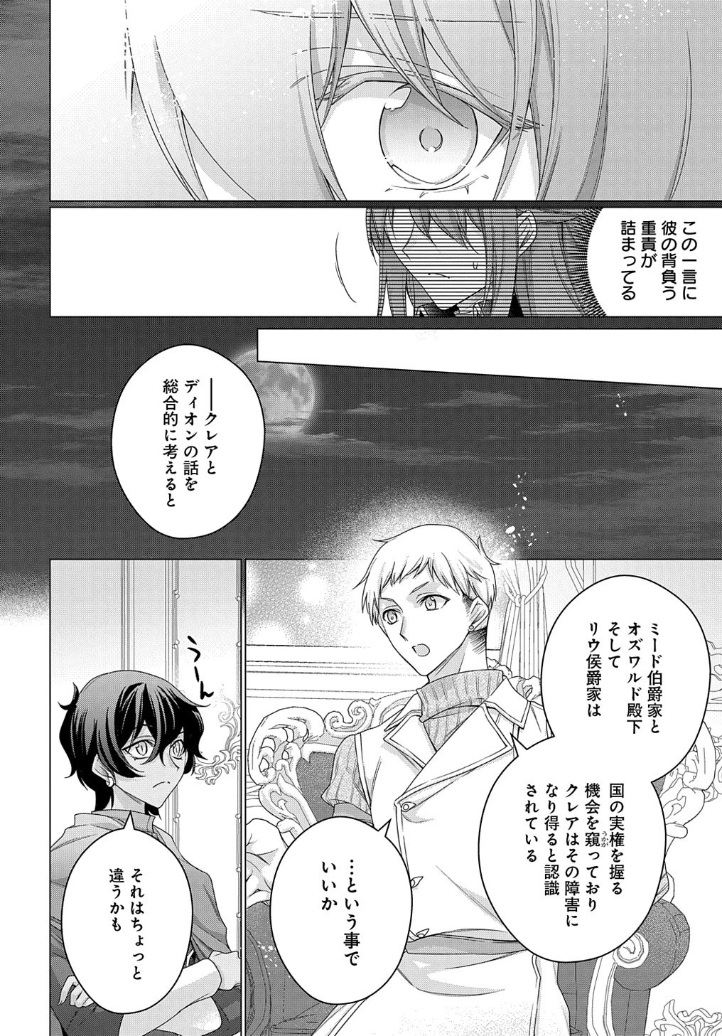 元、落ちこぼれ公爵令嬢です。 THE COMIC 第30話 - 22