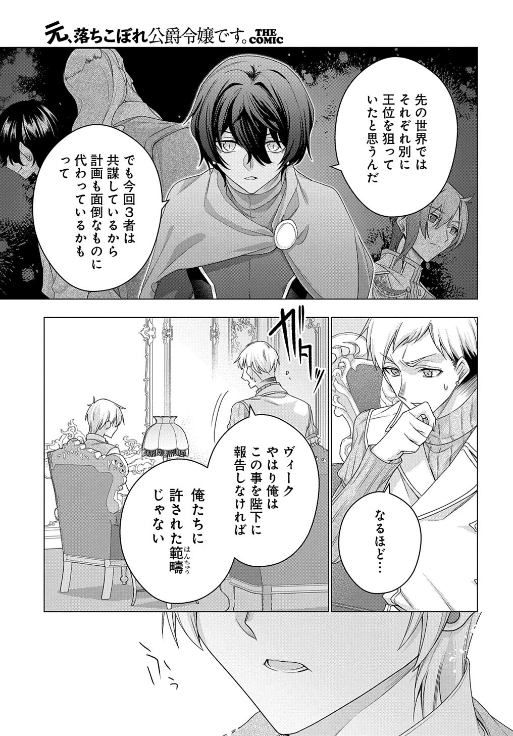 元、落ちこぼれ公爵令嬢です。 THE COMIC 第30話 - 23