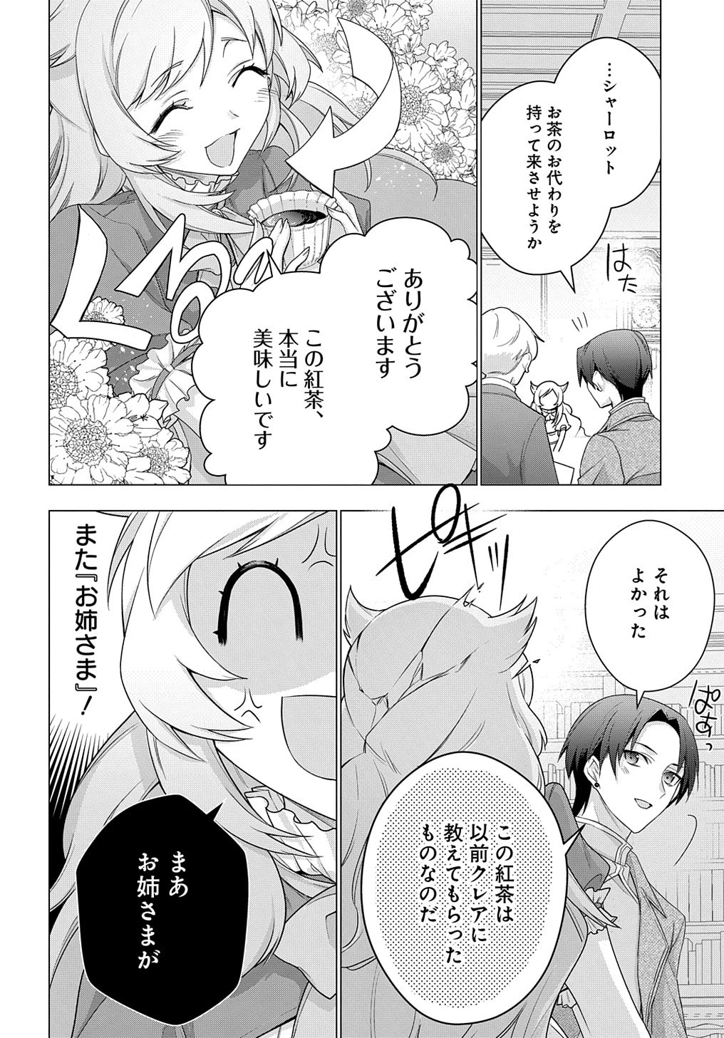 元、落ちこぼれ公爵令嬢です。 THE COMIC 第31話 - 4