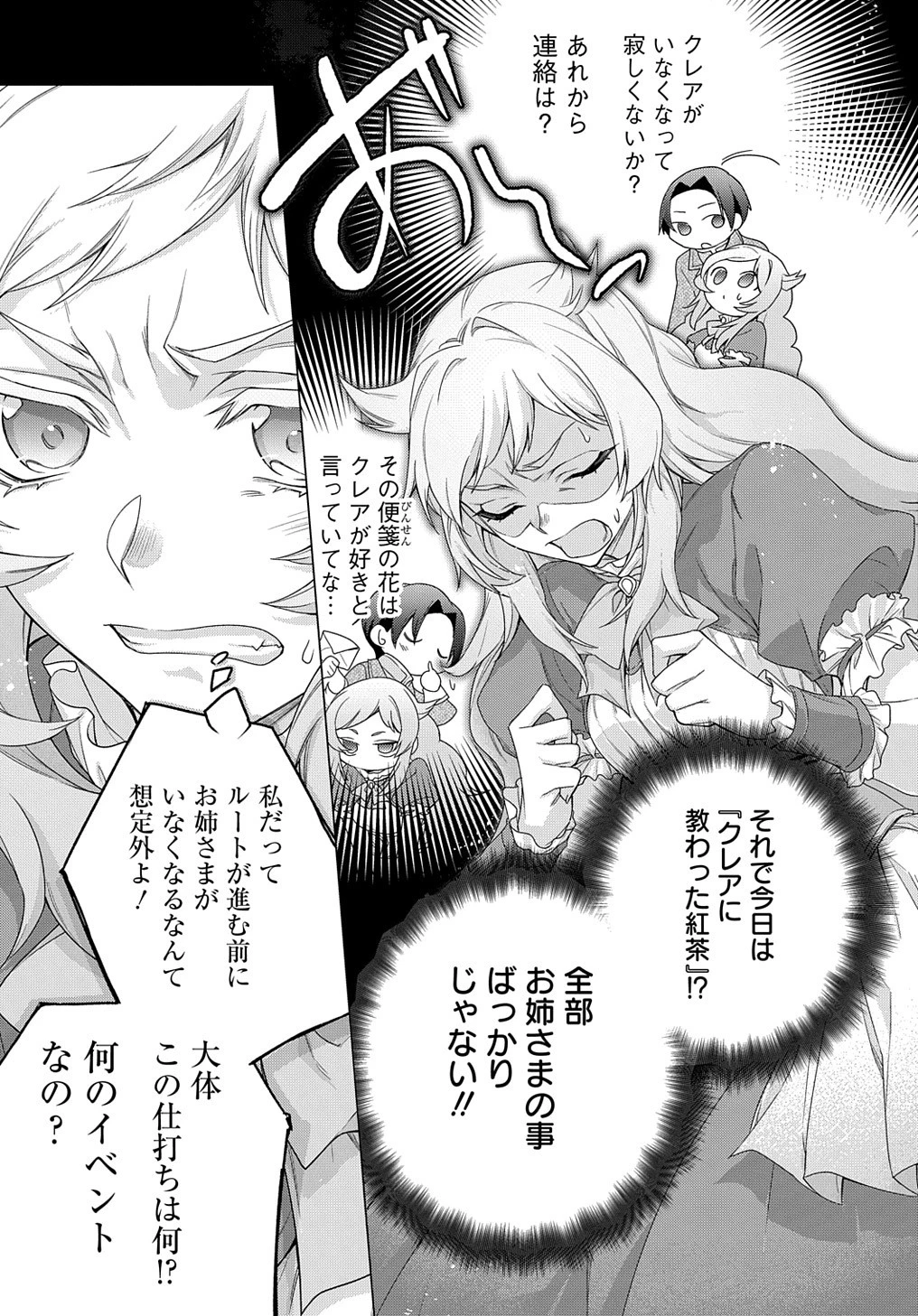 元、落ちこぼれ公爵令嬢です。 THE COMIC 第31話 - 5