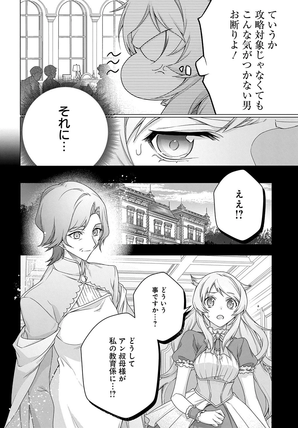 元、落ちこぼれ公爵令嬢です。 THE COMIC 第31話 - 6