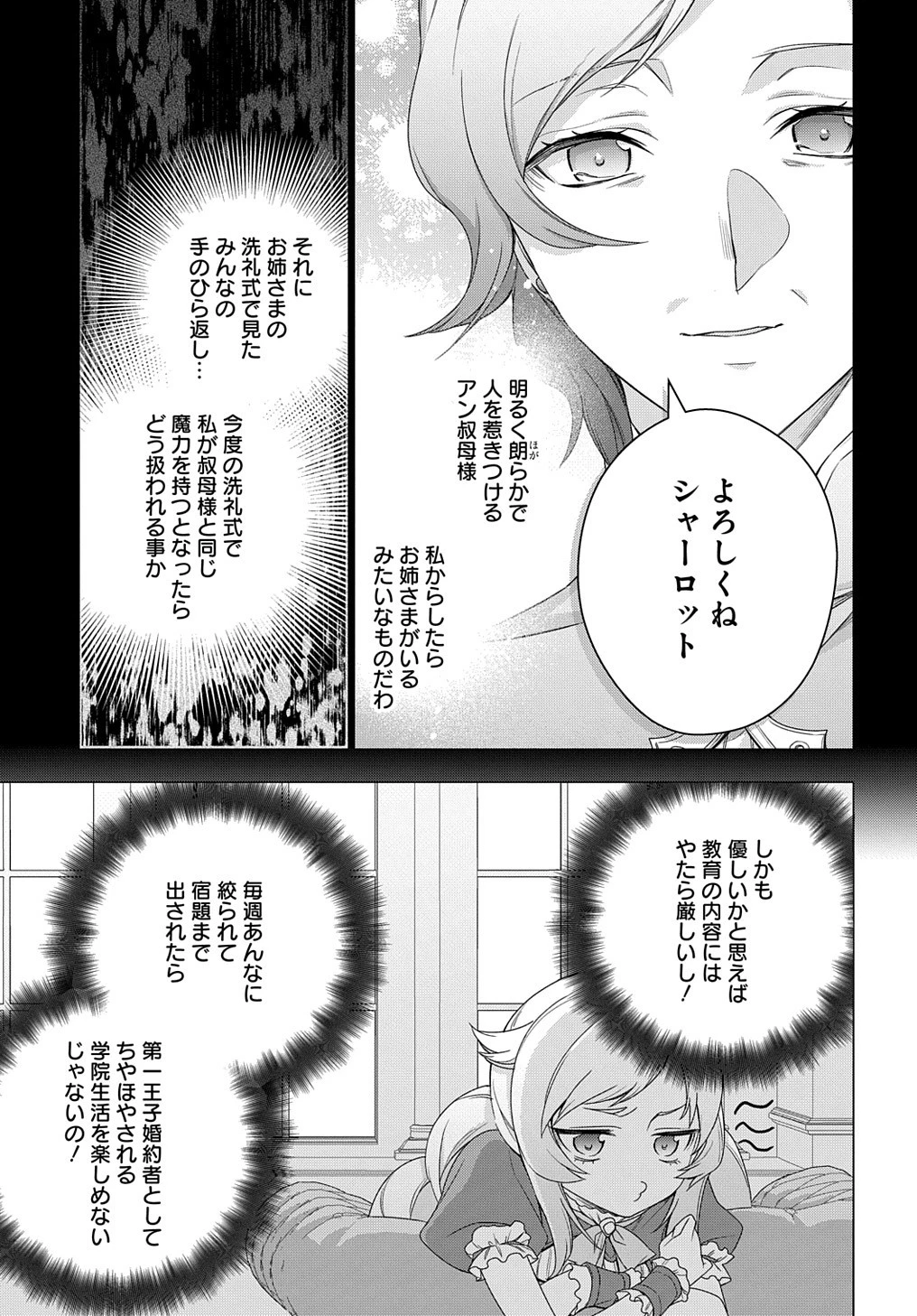 元、落ちこぼれ公爵令嬢です。 THE COMIC 第31話 - 7