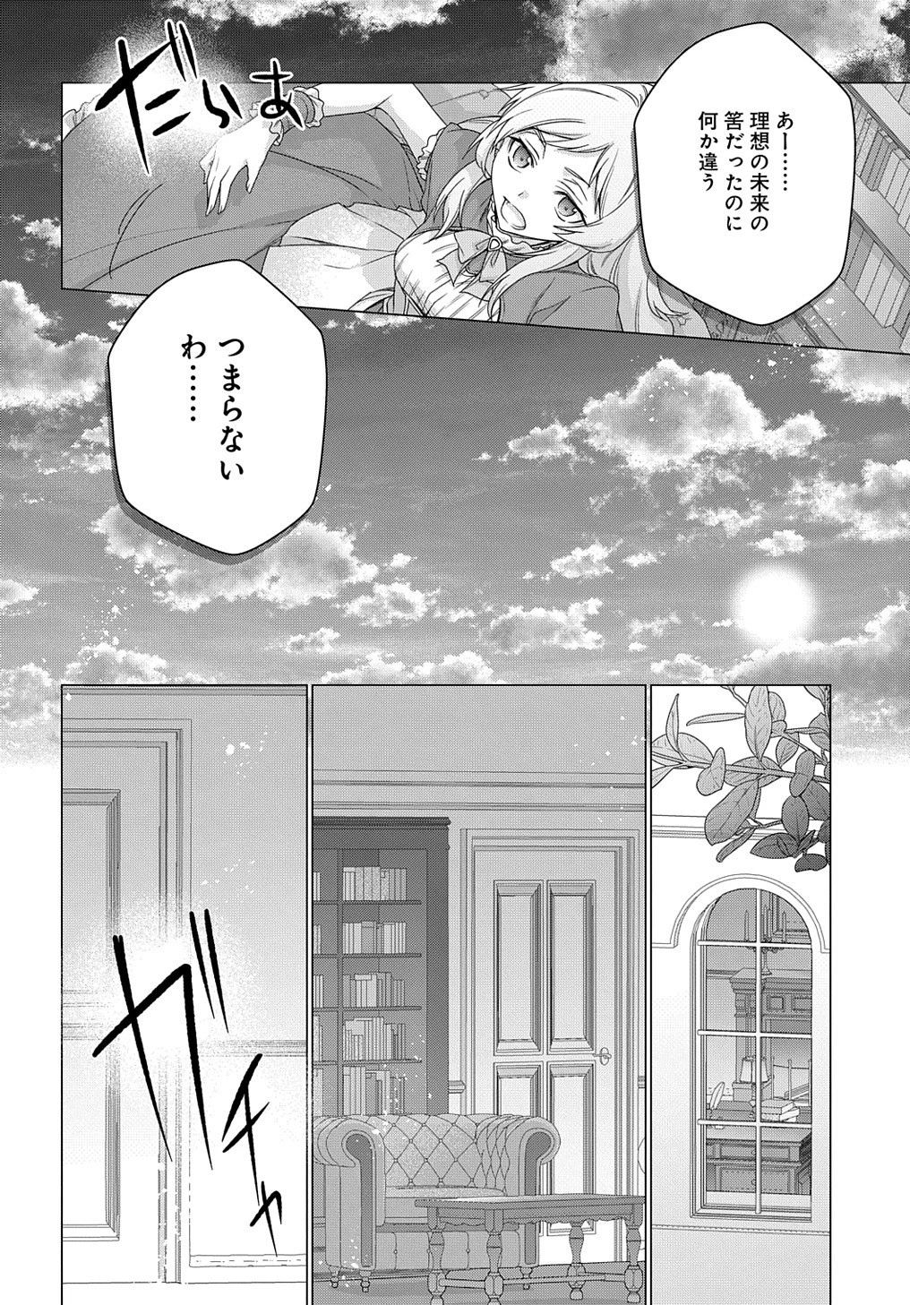 元、落ちこぼれ公爵令嬢です。 THE COMIC 第31話 - 8