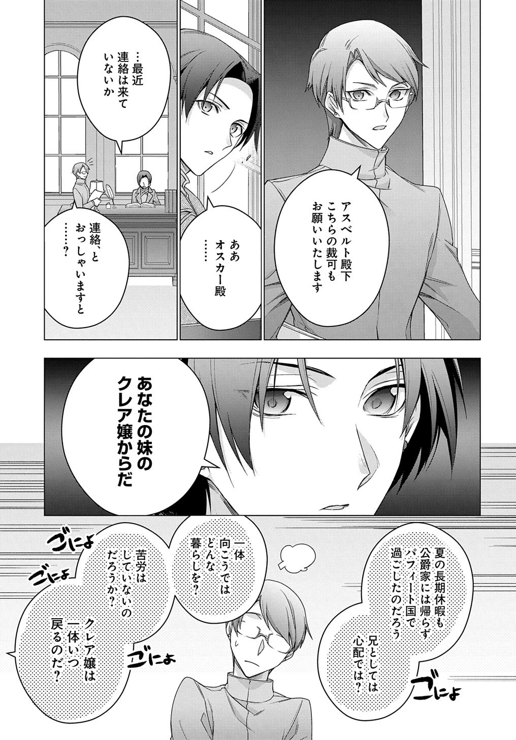 元、落ちこぼれ公爵令嬢です。 THE COMIC 第31話 - 9