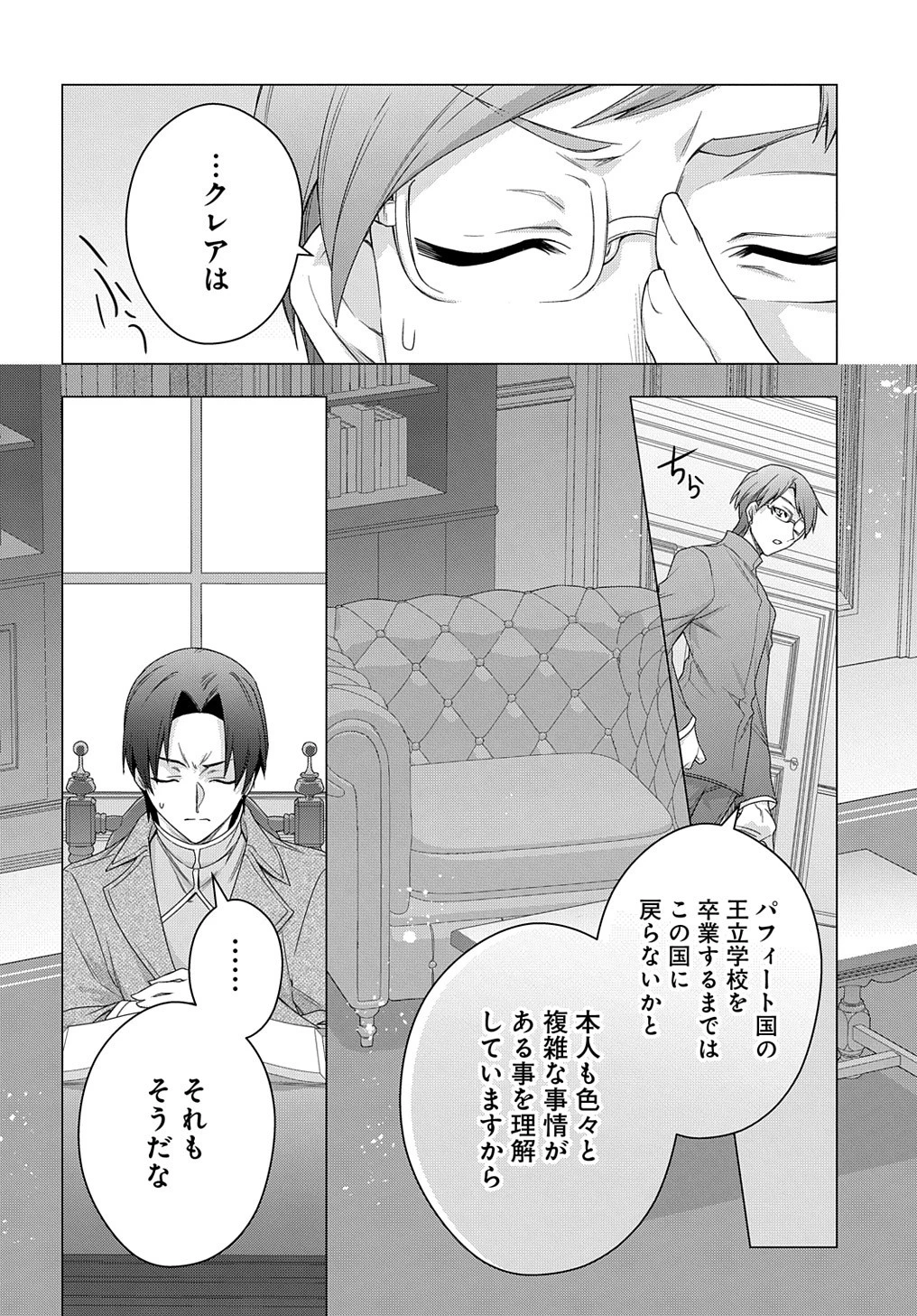 元、落ちこぼれ公爵令嬢です。 THE COMIC 第31話 - 10