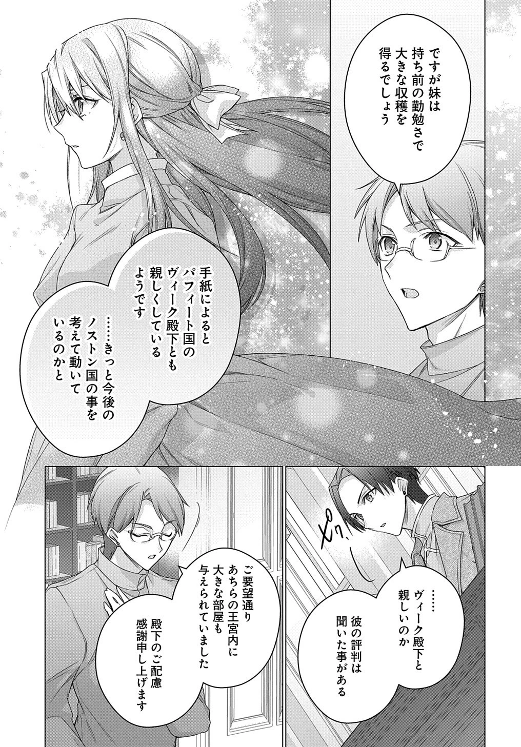 元、落ちこぼれ公爵令嬢です。 THE COMIC 第31話 - 11