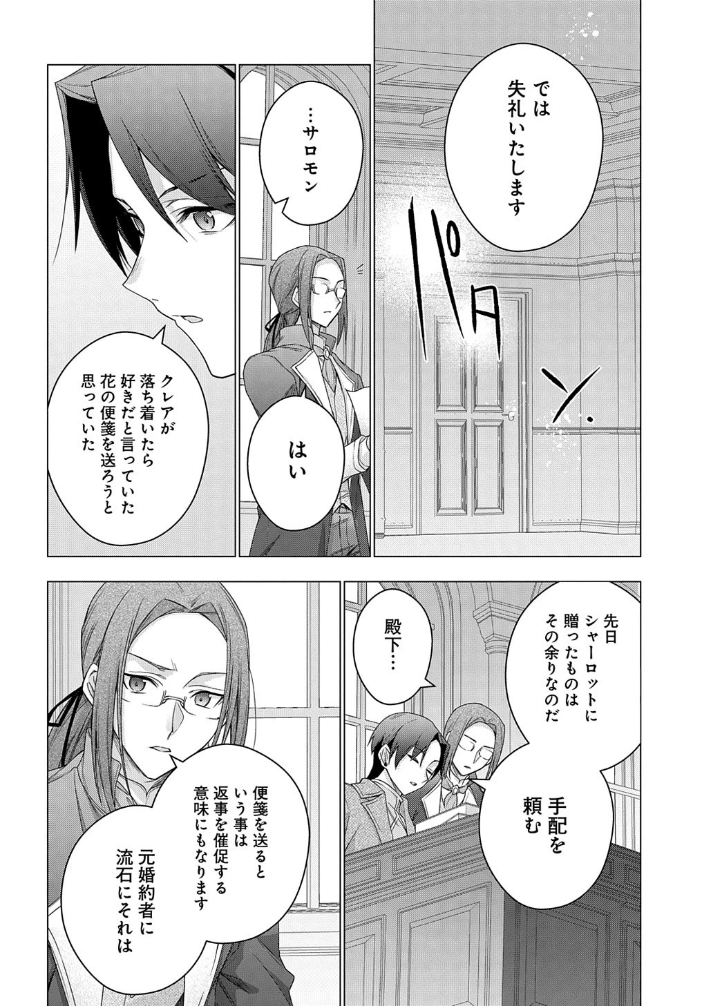元、落ちこぼれ公爵令嬢です。 THE COMIC 第31話 - 12
