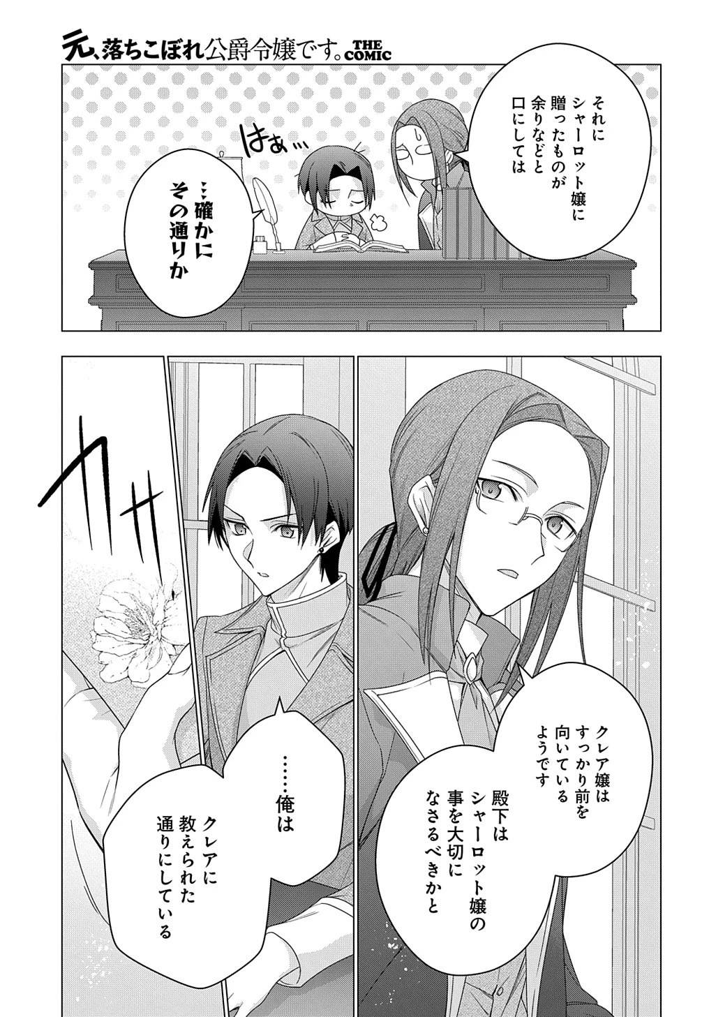 元、落ちこぼれ公爵令嬢です。 THE COMIC 第31話 - 13