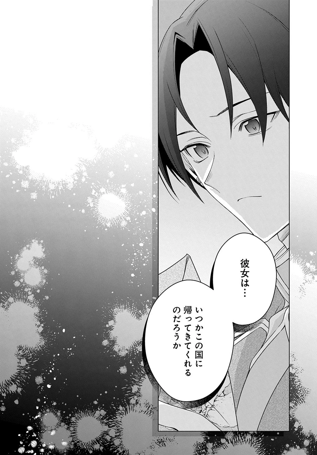 元、落ちこぼれ公爵令嬢です。 THE COMIC 第31話 - 14