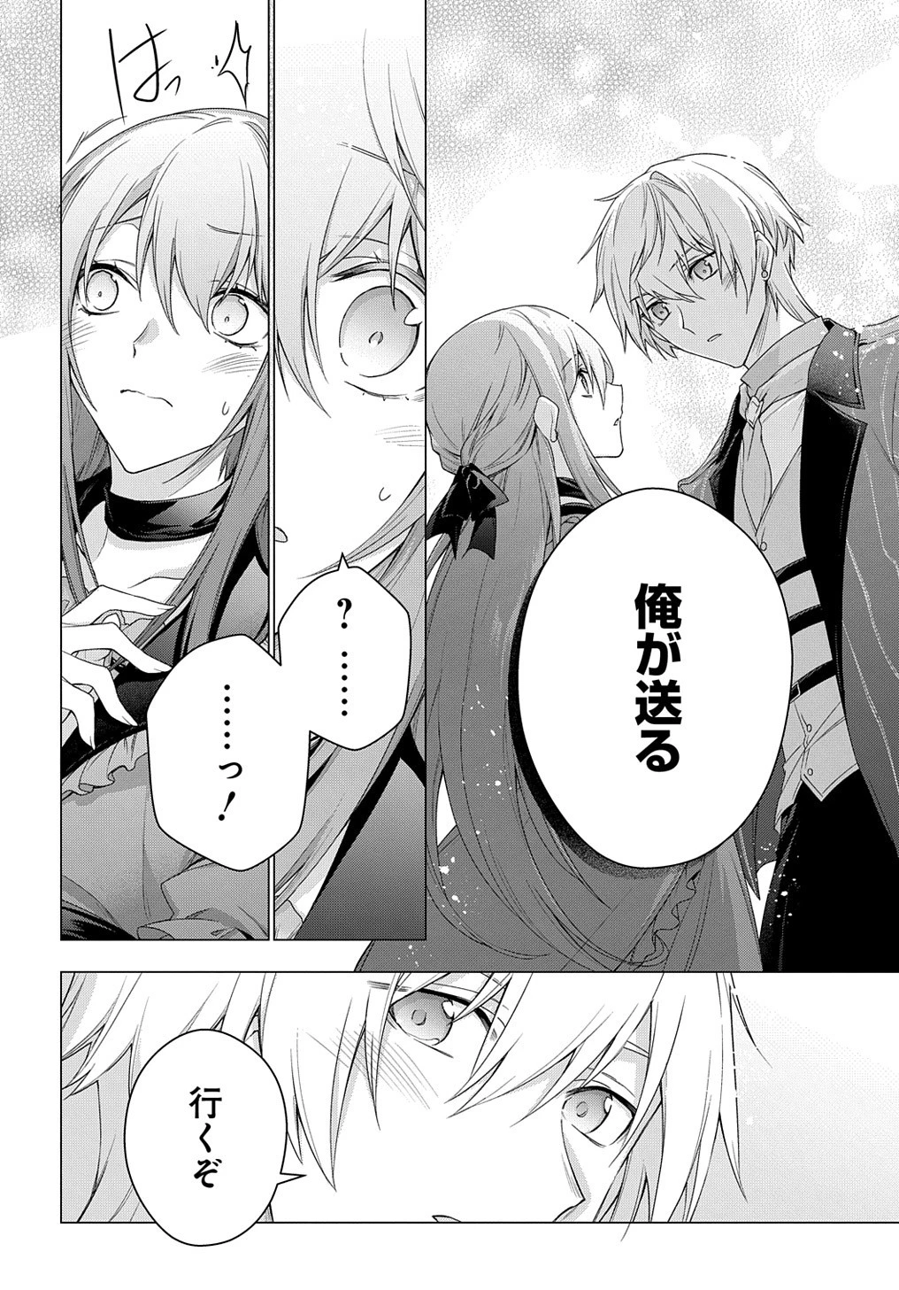 元、落ちこぼれ公爵令嬢です。 THE COMIC 第32話 - 6