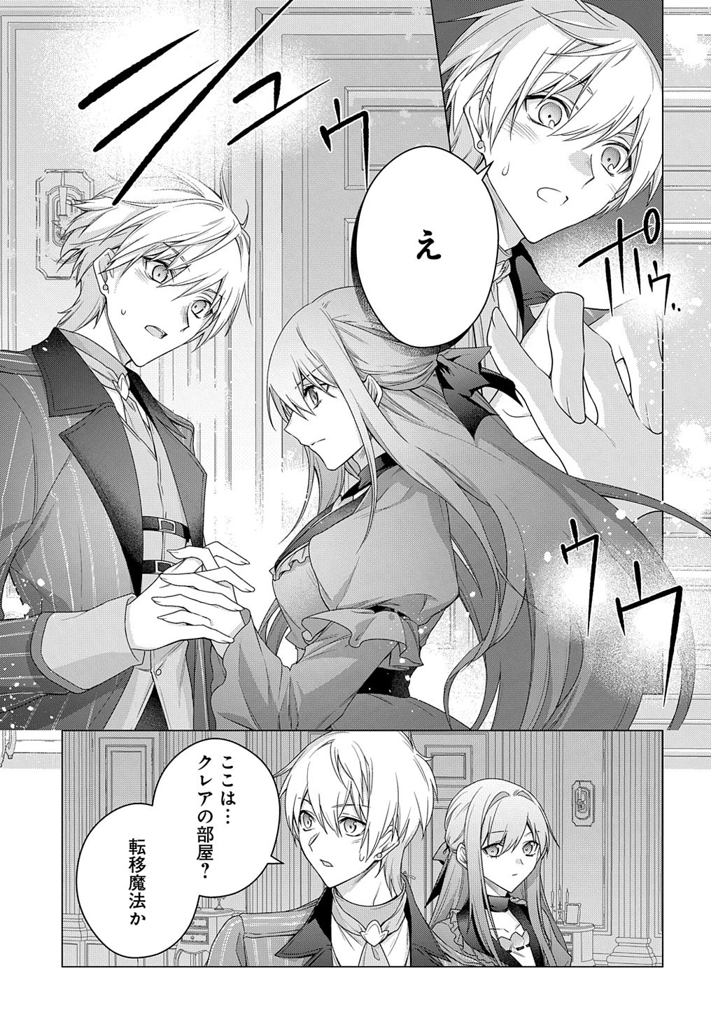 元、落ちこぼれ公爵令嬢です。 THE COMIC 第32話 - 13