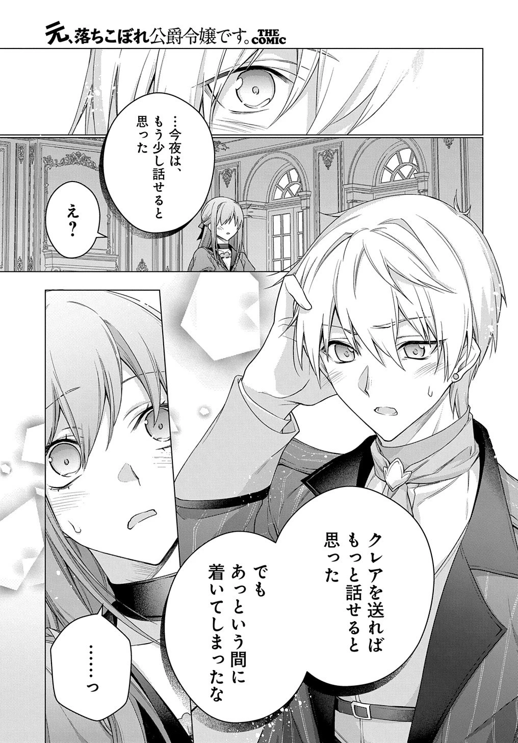 元、落ちこぼれ公爵令嬢です。 THE COMIC 第32話 - 15