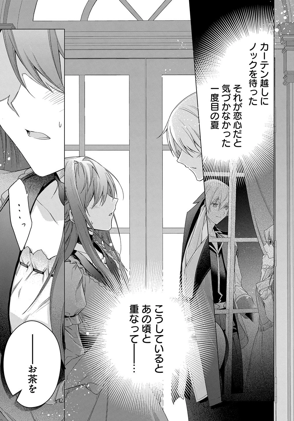 元、落ちこぼれ公爵令嬢です。 THE COMIC 第32話 - 17