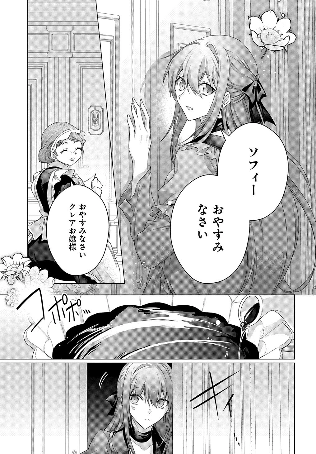 元、落ちこぼれ公爵令嬢です。 THE COMIC 第33話 - 5