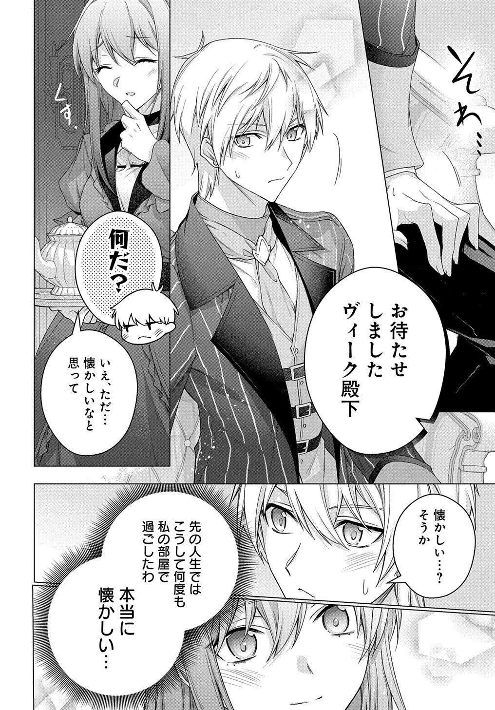 元、落ちこぼれ公爵令嬢です。 THE COMIC 第33話 - 6