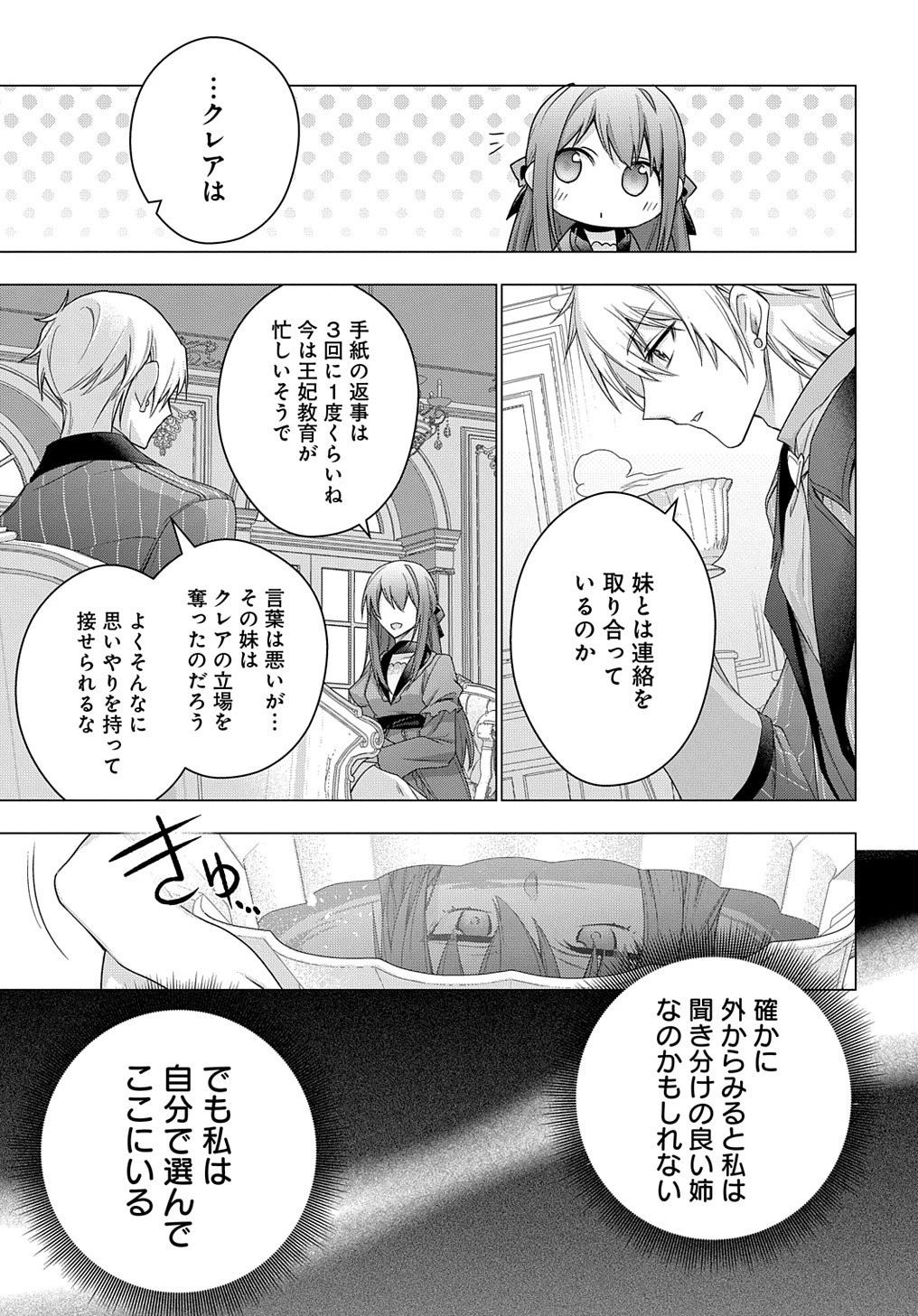 元、落ちこぼれ公爵令嬢です。 THE COMIC 第33話 - 7