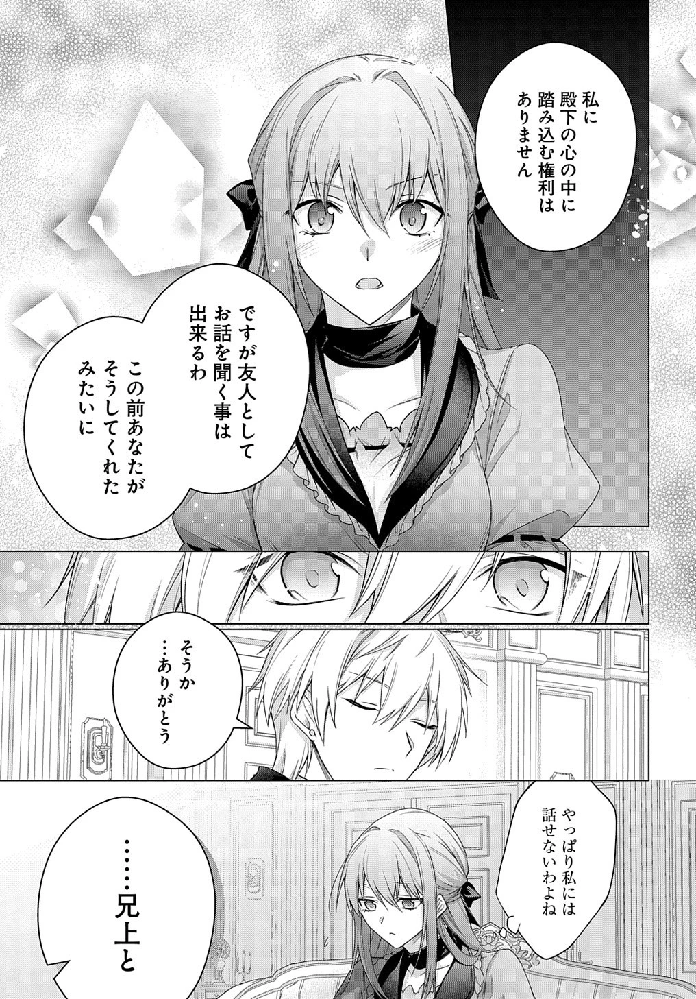 元、落ちこぼれ公爵令嬢です。 THE COMIC 第33話 - 9