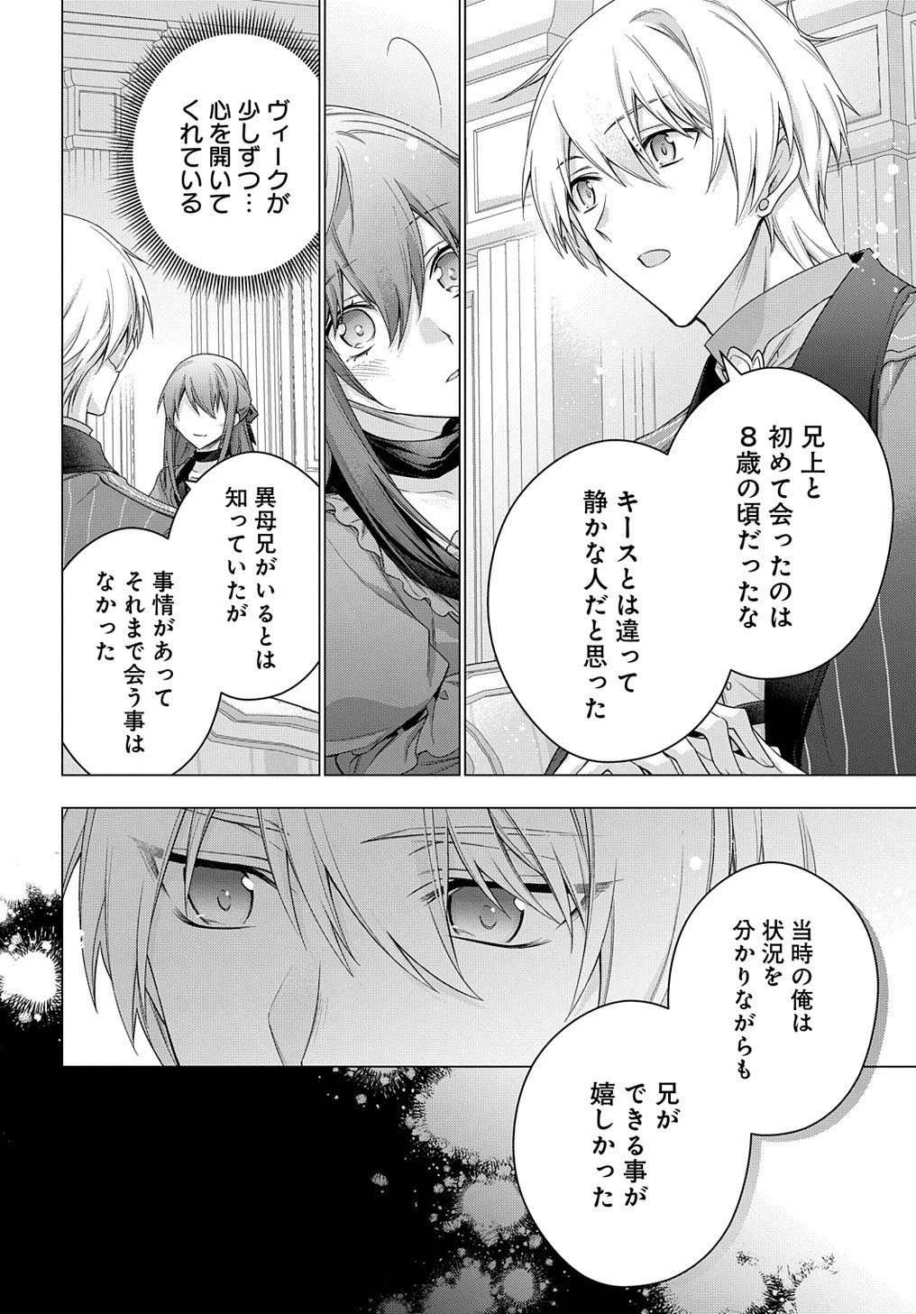 元、落ちこぼれ公爵令嬢です。 THE COMIC 第33話 - 10