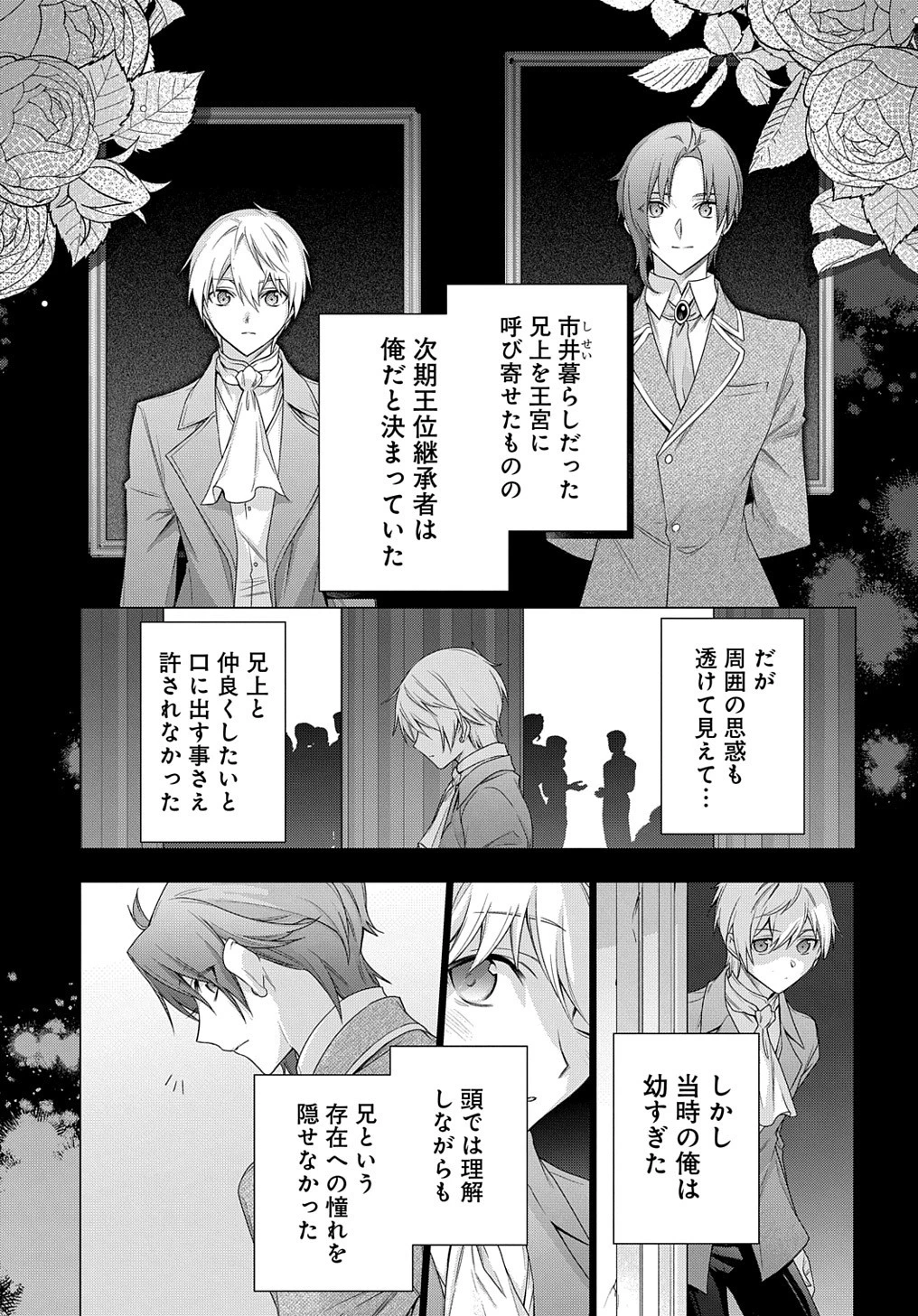 元、落ちこぼれ公爵令嬢です。 THE COMIC 第33話 - 11