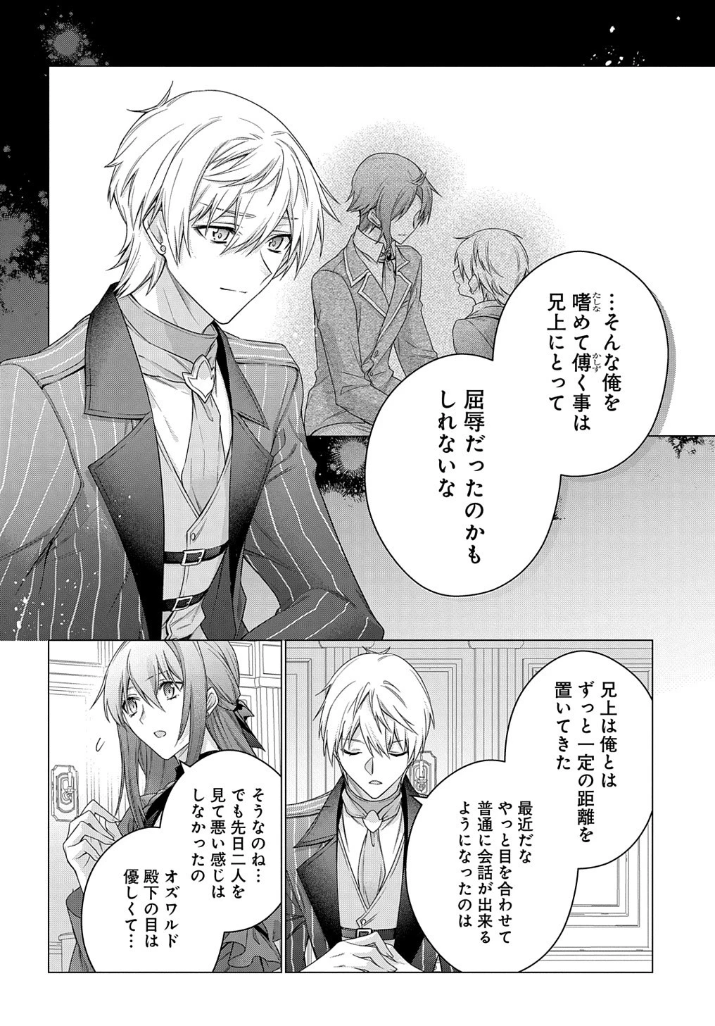 元、落ちこぼれ公爵令嬢です。 THE COMIC 第33話 - 12