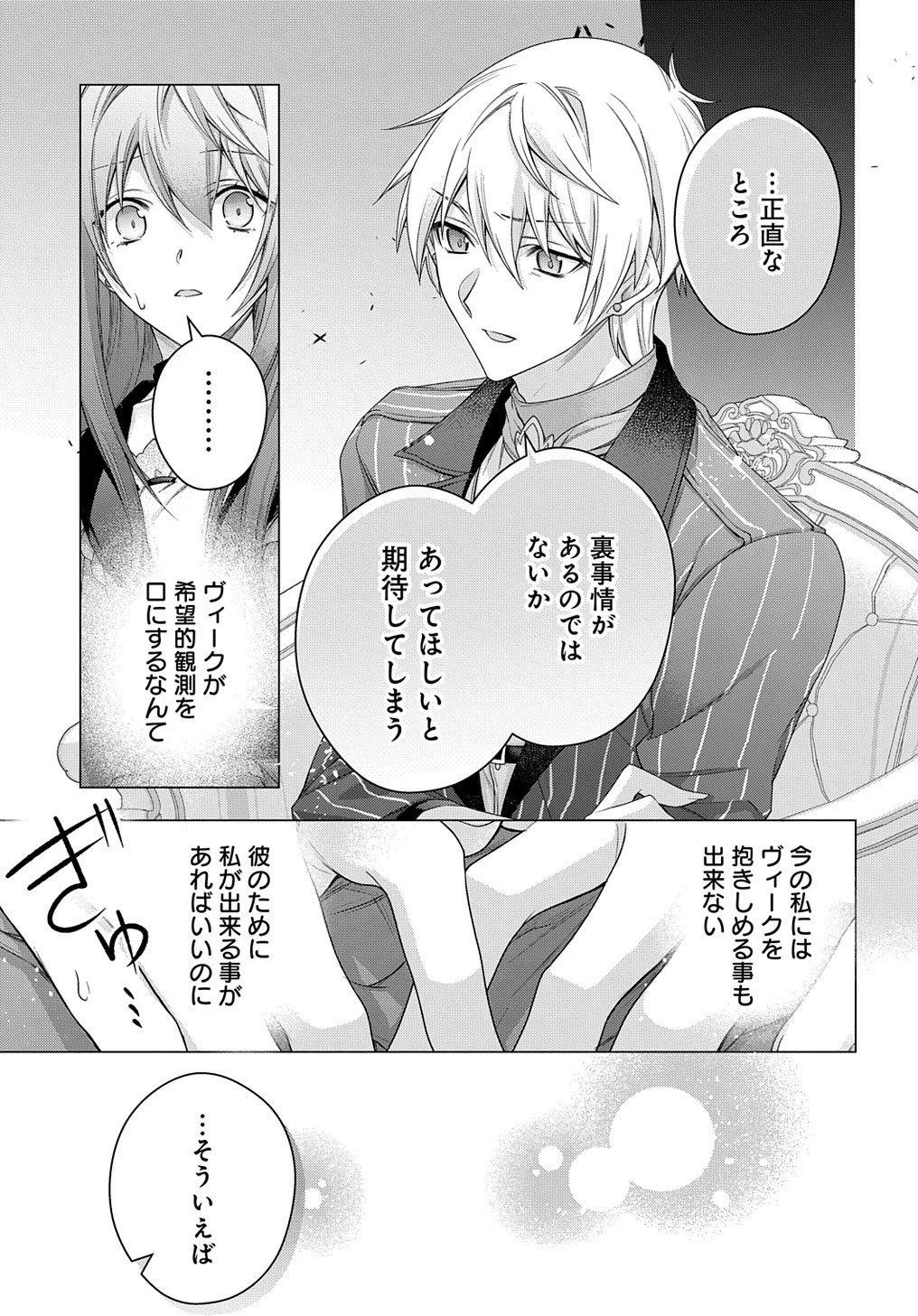 元、落ちこぼれ公爵令嬢です。 THE COMIC 第33話 - 13