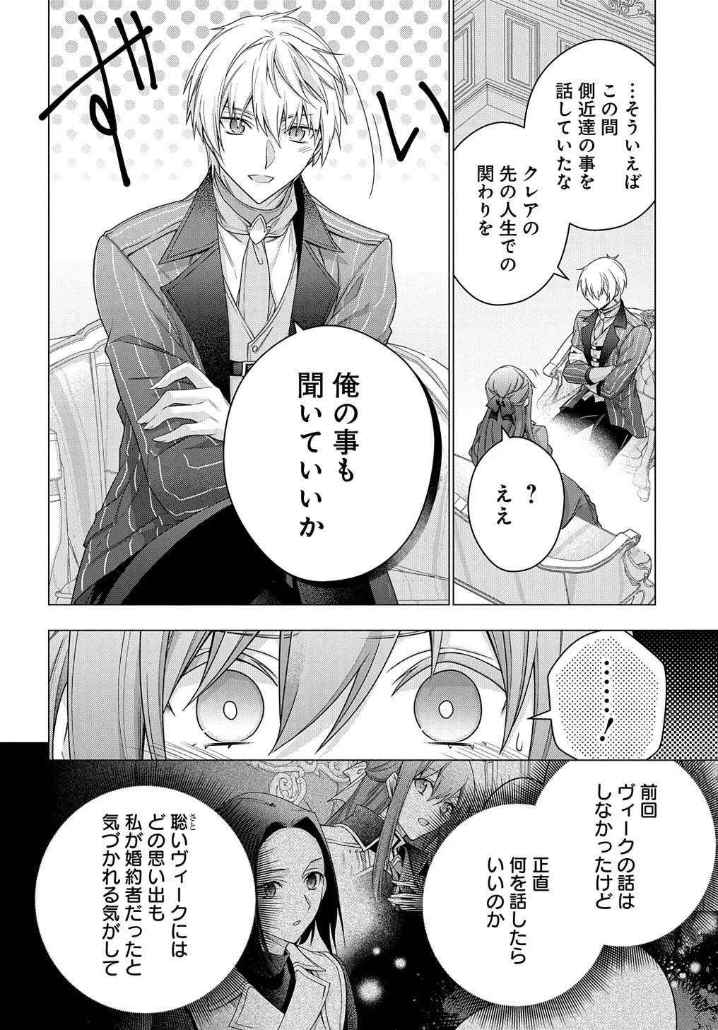 元、落ちこぼれ公爵令嬢です。 THE COMIC 第33話 - 14