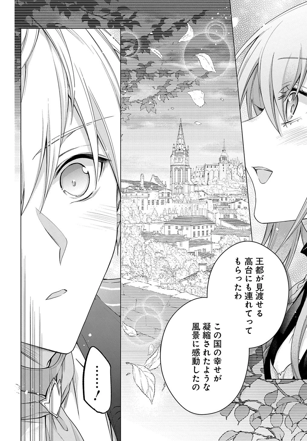 元、落ちこぼれ公爵令嬢です。 THE COMIC 第33話 - 16