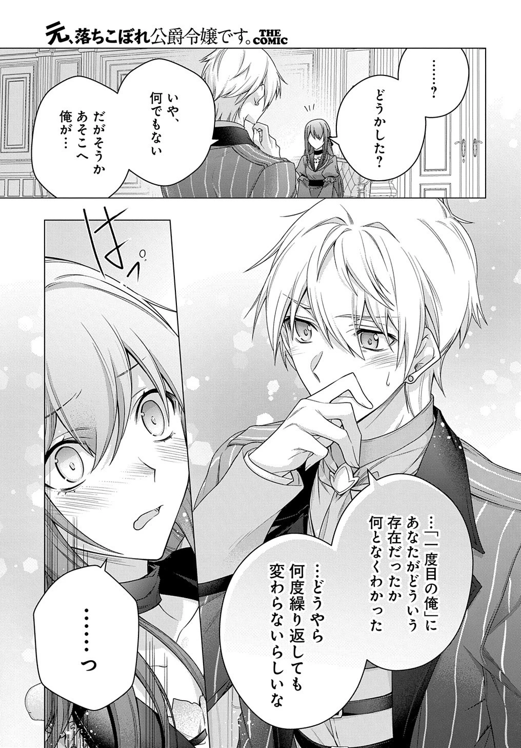 元、落ちこぼれ公爵令嬢です。 THE COMIC 第33話 - 17