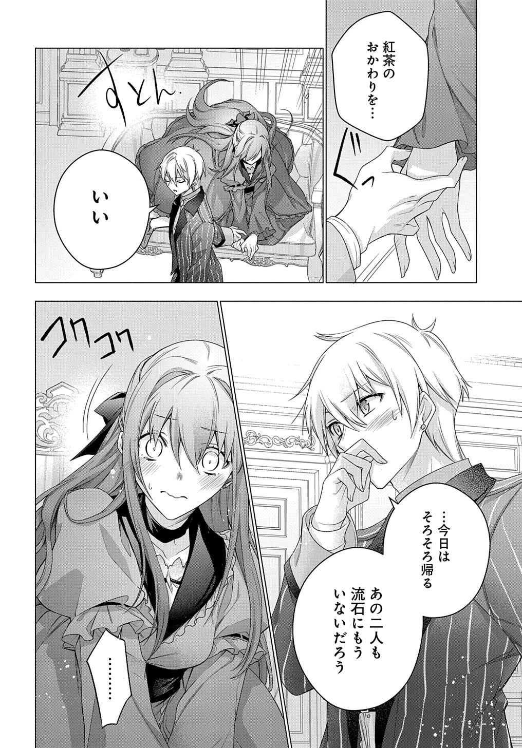 元、落ちこぼれ公爵令嬢です。 THE COMIC 第33話 - 18