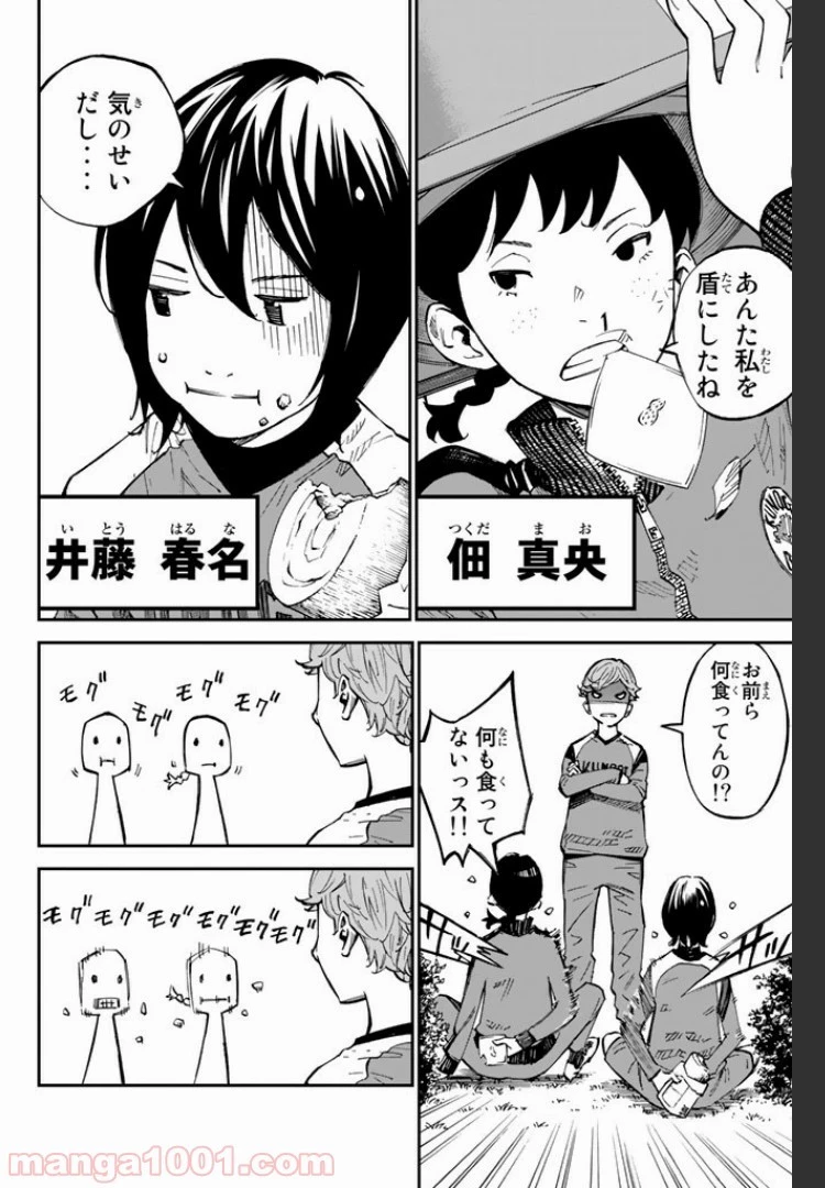 さよなら私のクラマー 第2.3話 - 2