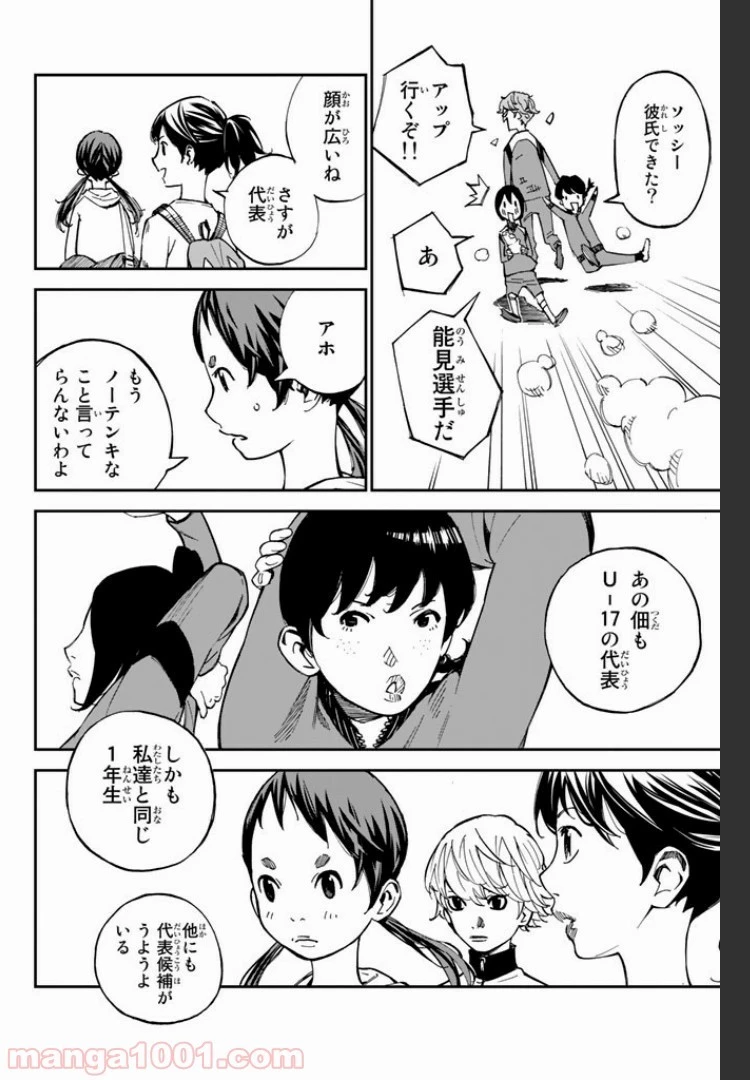 さよなら私のクラマー 第2.3話 - 4